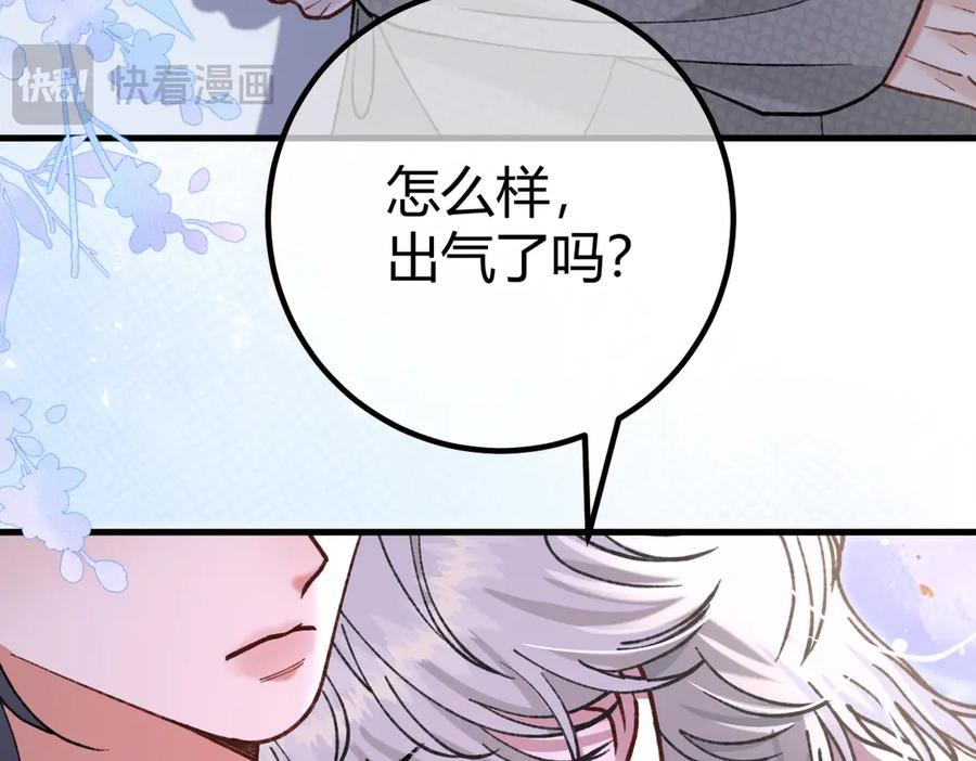 第27话 出气 第112页