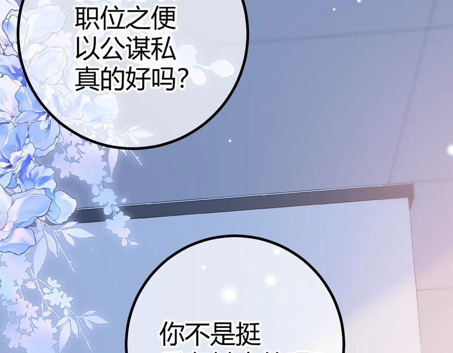 第27话 出气 第115页