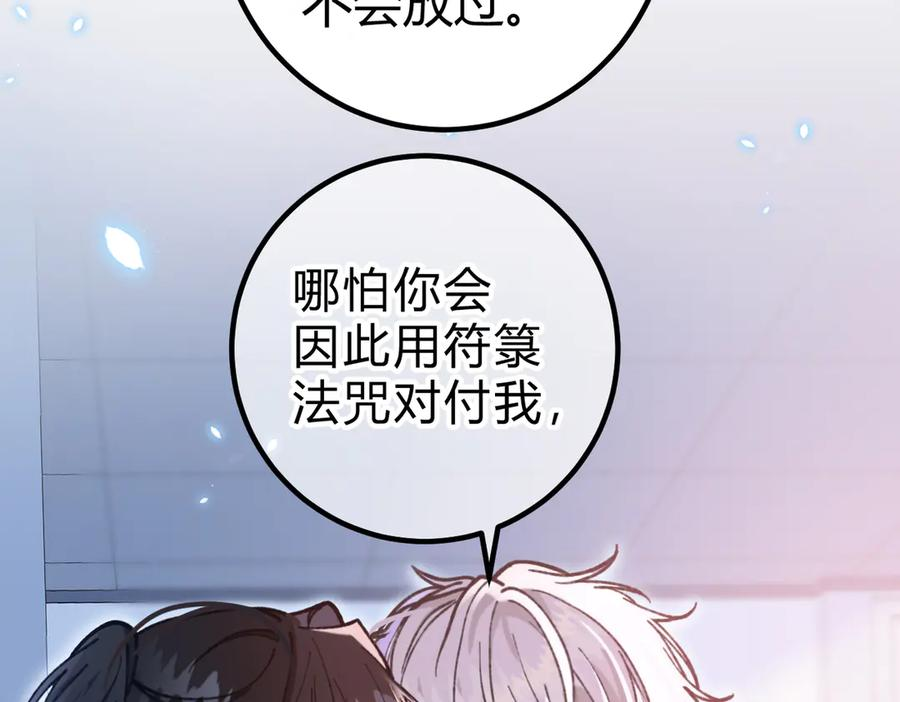 第28话 微末的信任 第8页