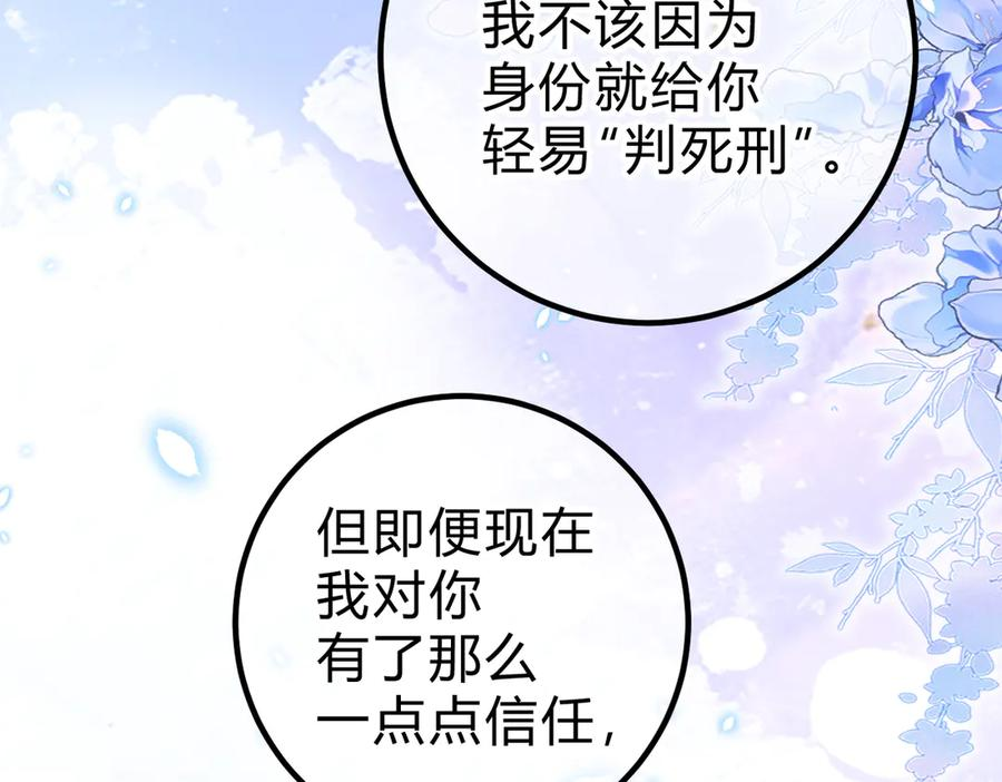 第28话 微末的信任 第20页