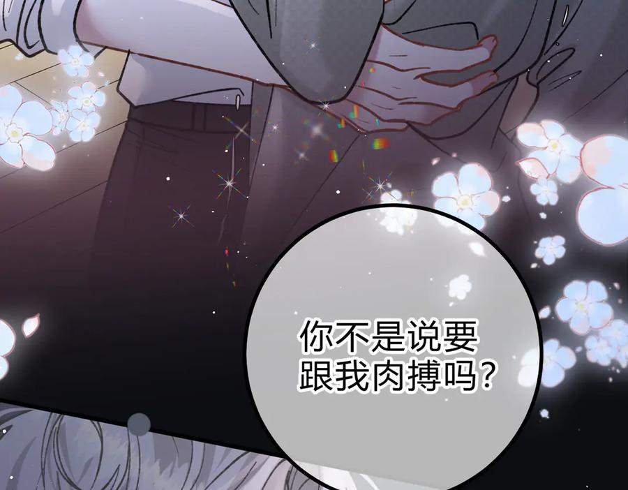 第28话 微末的信任 第70页