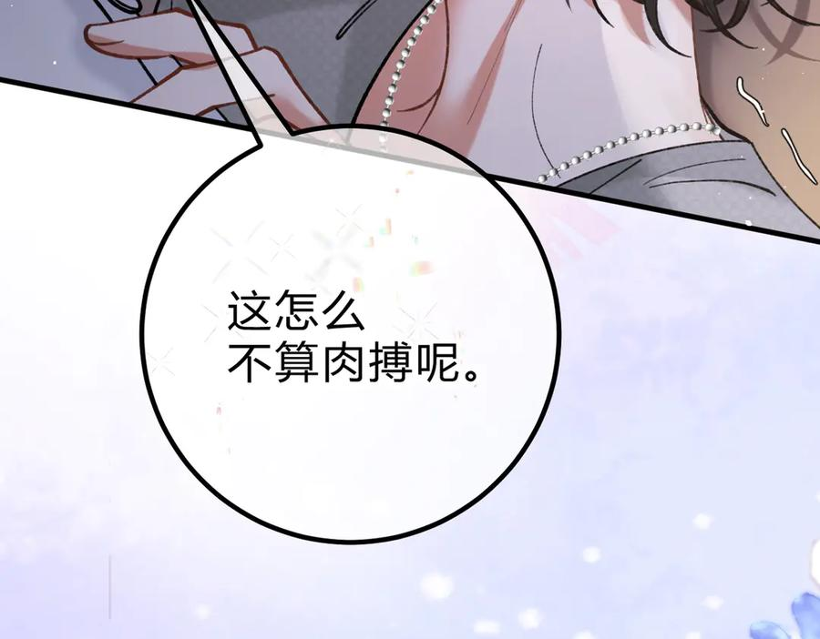 第28话 微末的信任 第72页