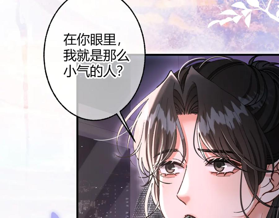 第29话 我心疼你 第27页