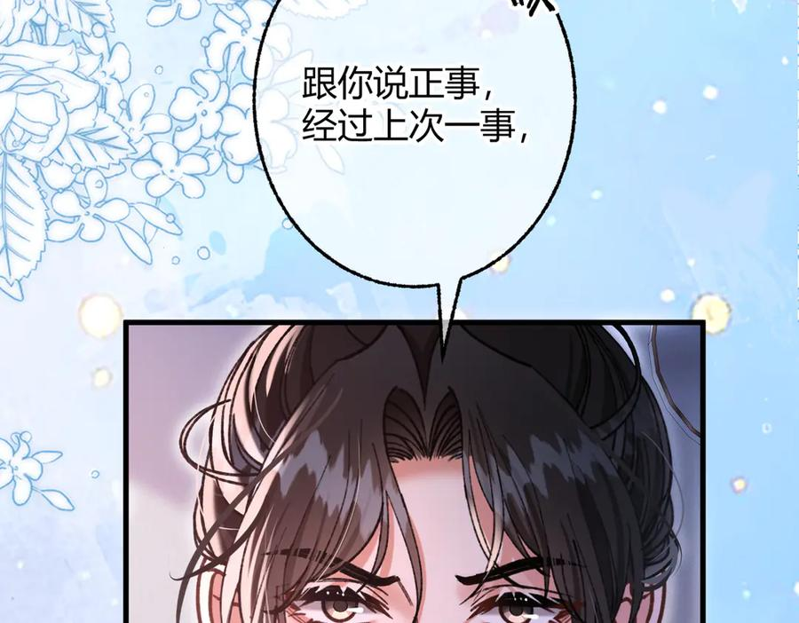 第29话 我心疼你 第38页