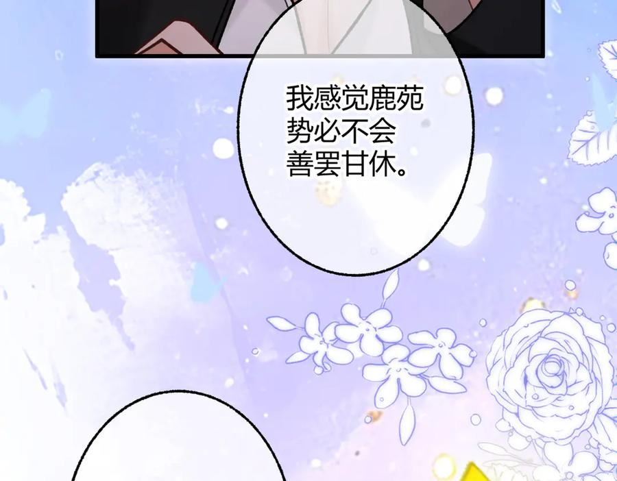 第29话 我心疼你 第40页