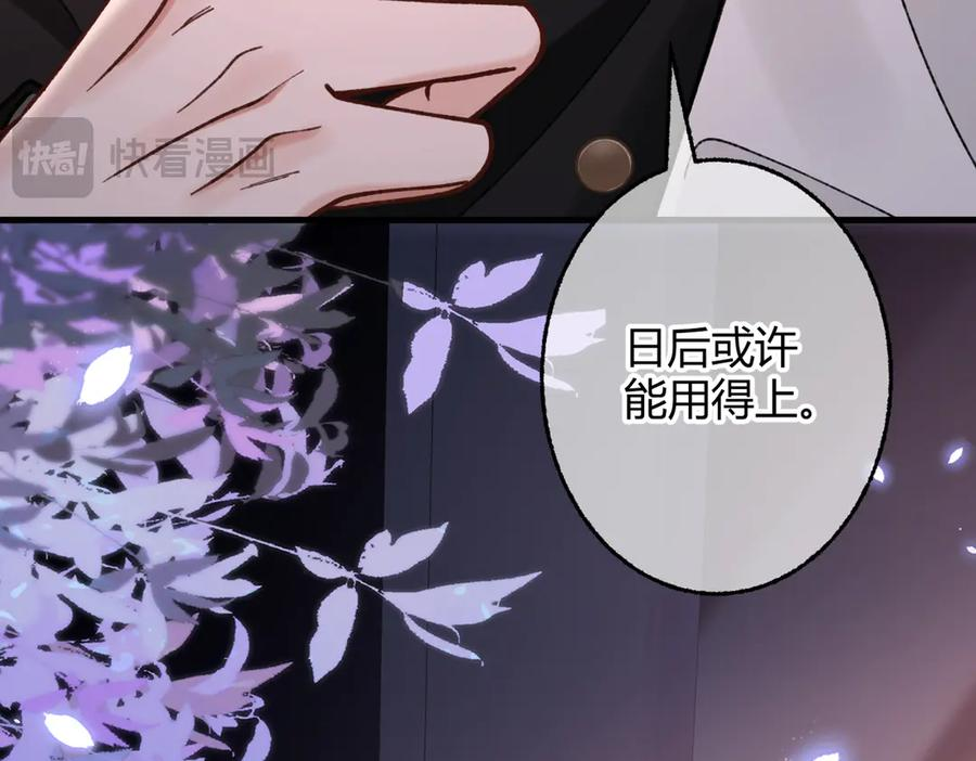 第29话 我心疼你 第42页