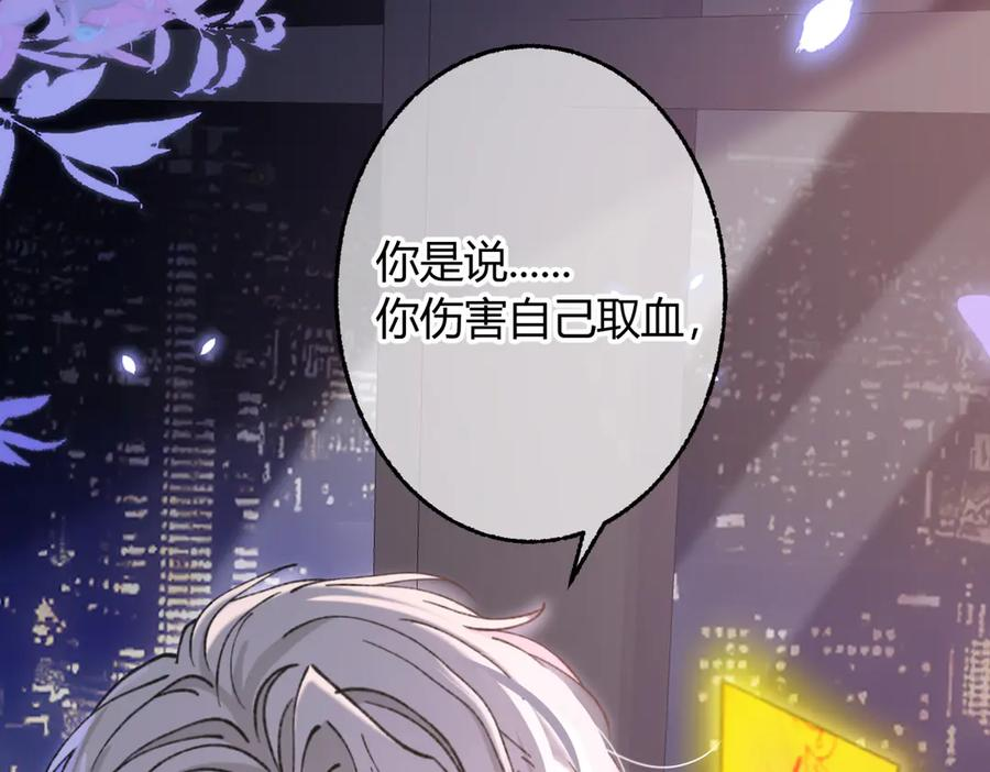 第29话 我心疼你 第43页