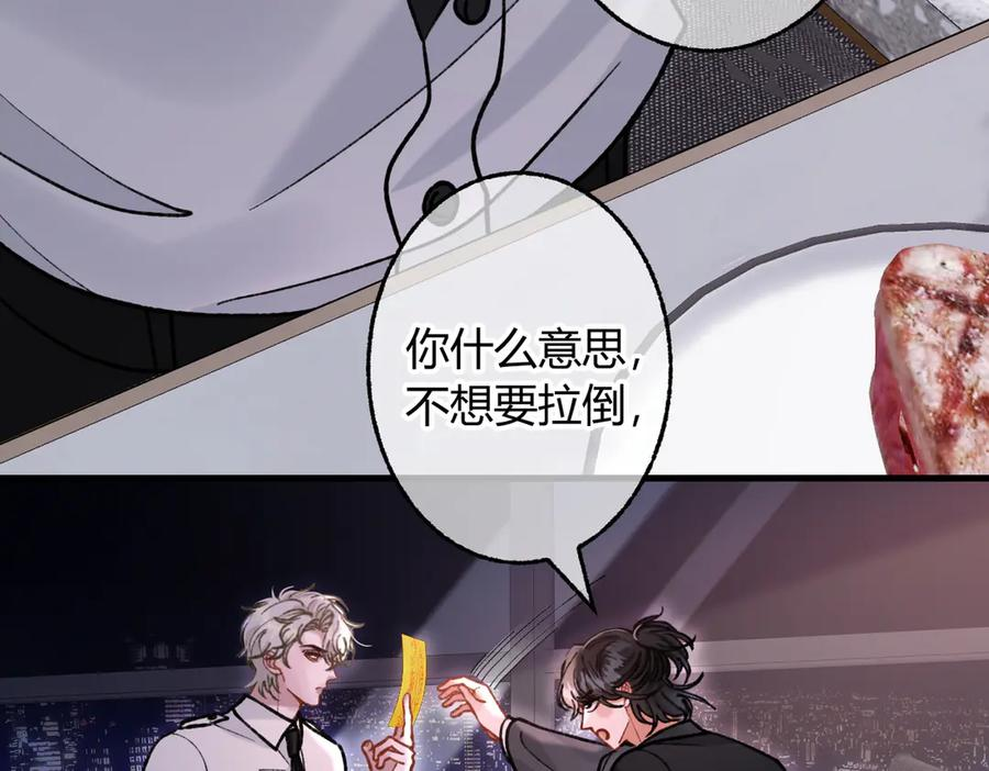 第29话 我心疼你 第46页