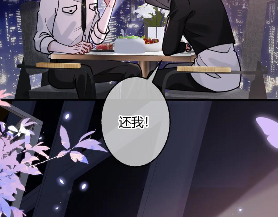 第29话 我心疼你 第47页