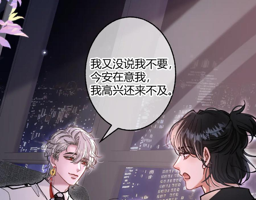 第29话 我心疼你 第48页
