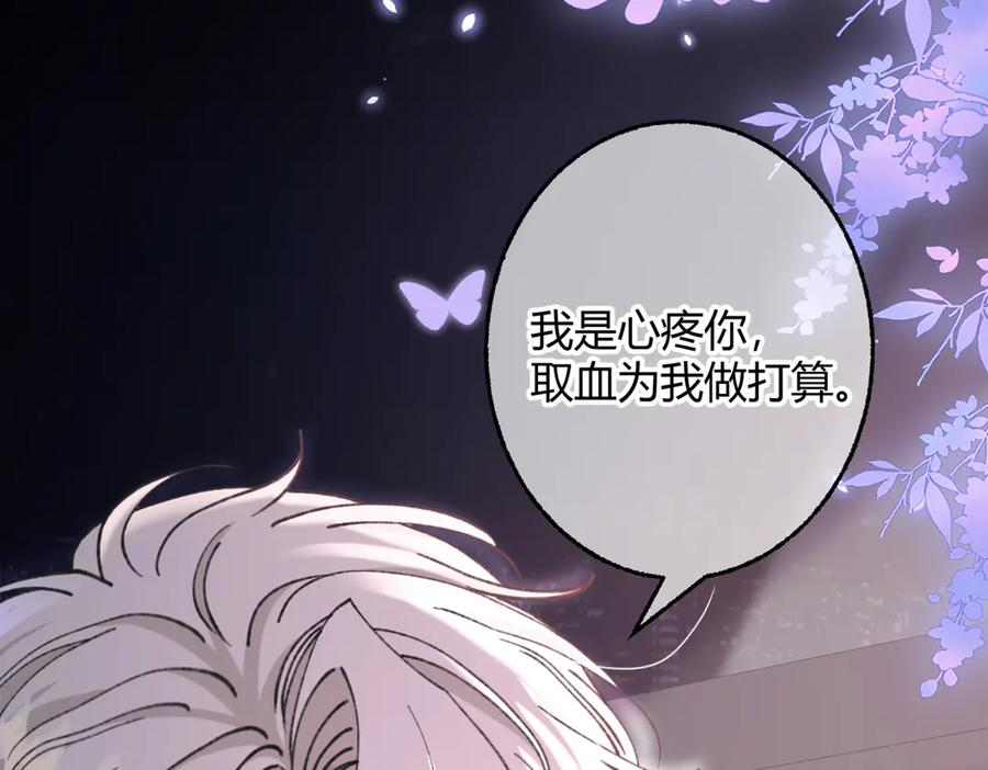 第29话 我心疼你 第50页