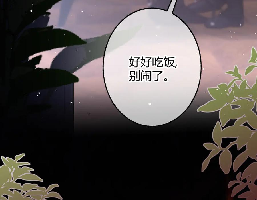 第29话 我心疼你 第75页