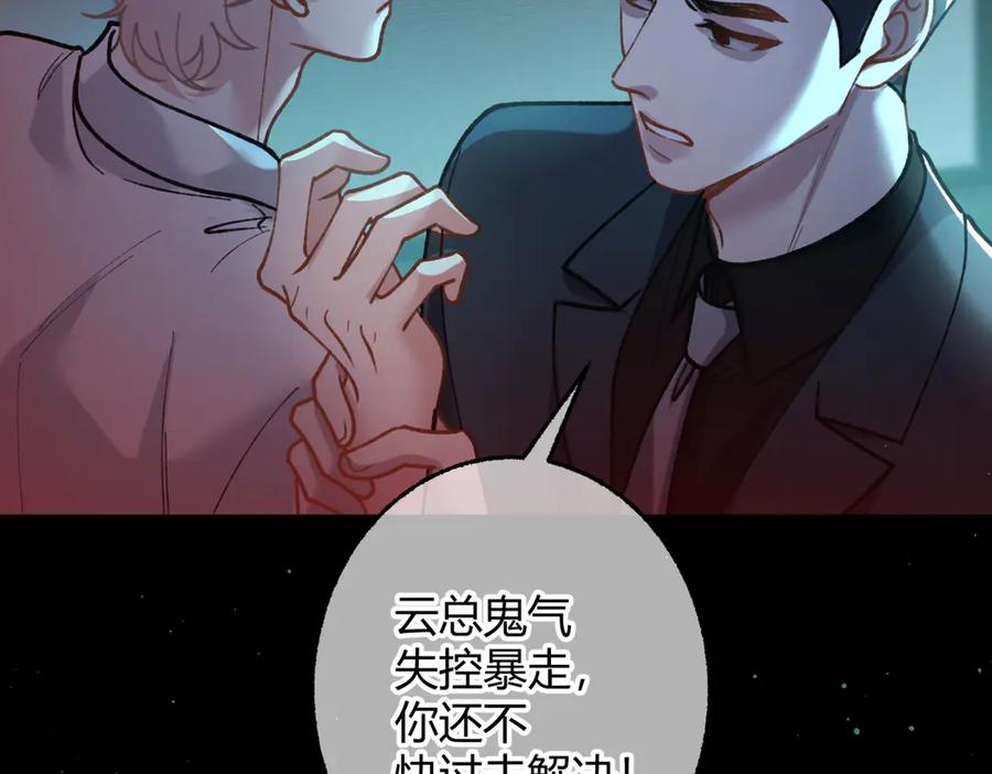 第29话 我心疼你 第82页