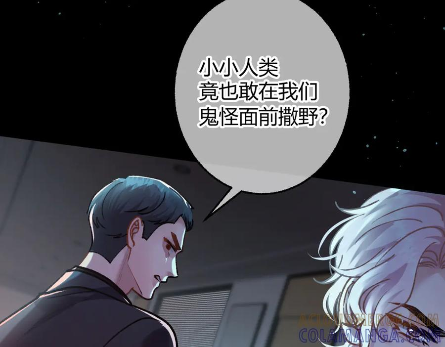 第29话 我心疼你 第85页
