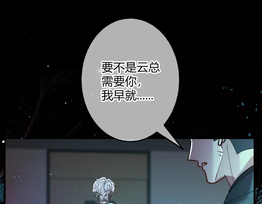 第29话 我心疼你 第87页