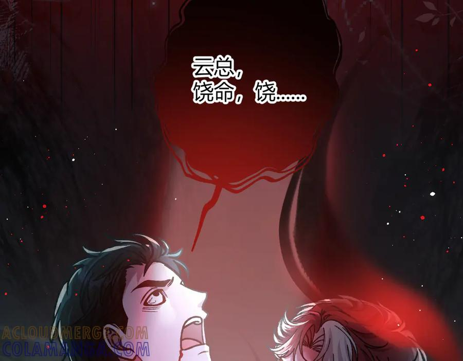第29话 我心疼你 第89页