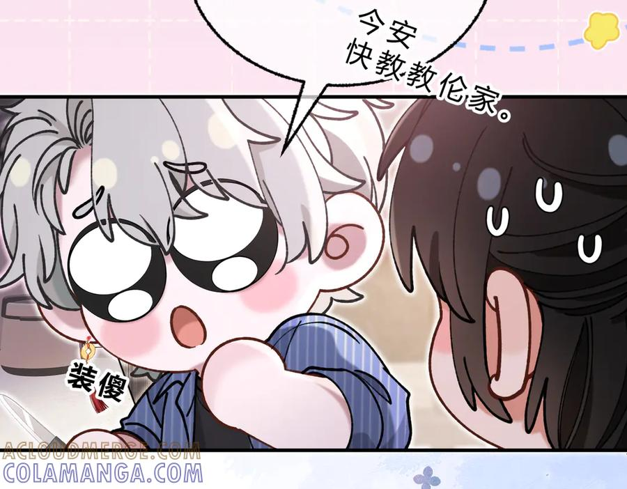 休更小剧场6 第9页