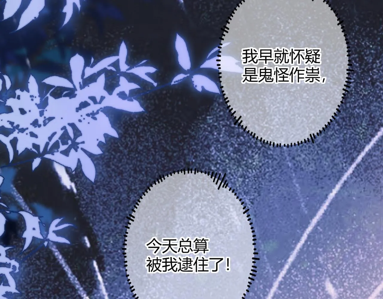 第30话 纰漏 第15页