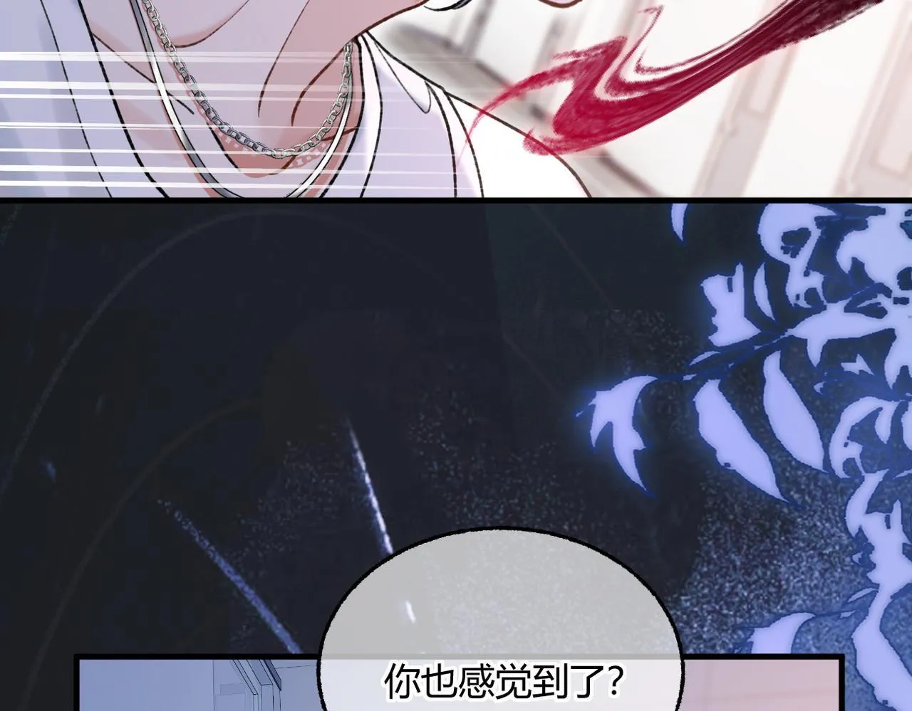 第30话 纰漏 第17页