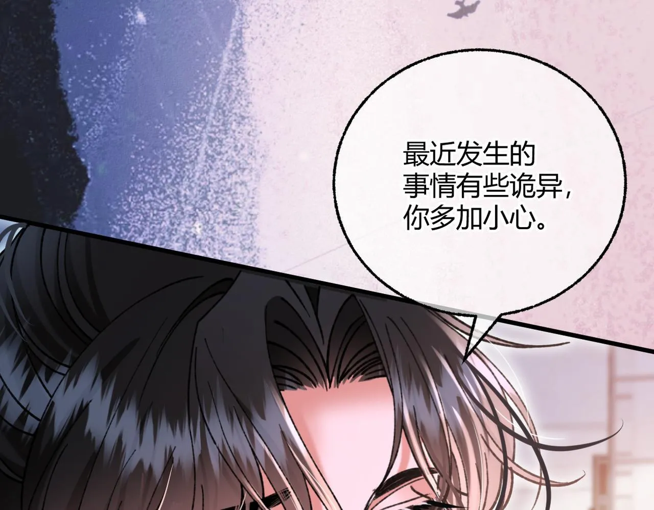 第30话 纰漏 第20页