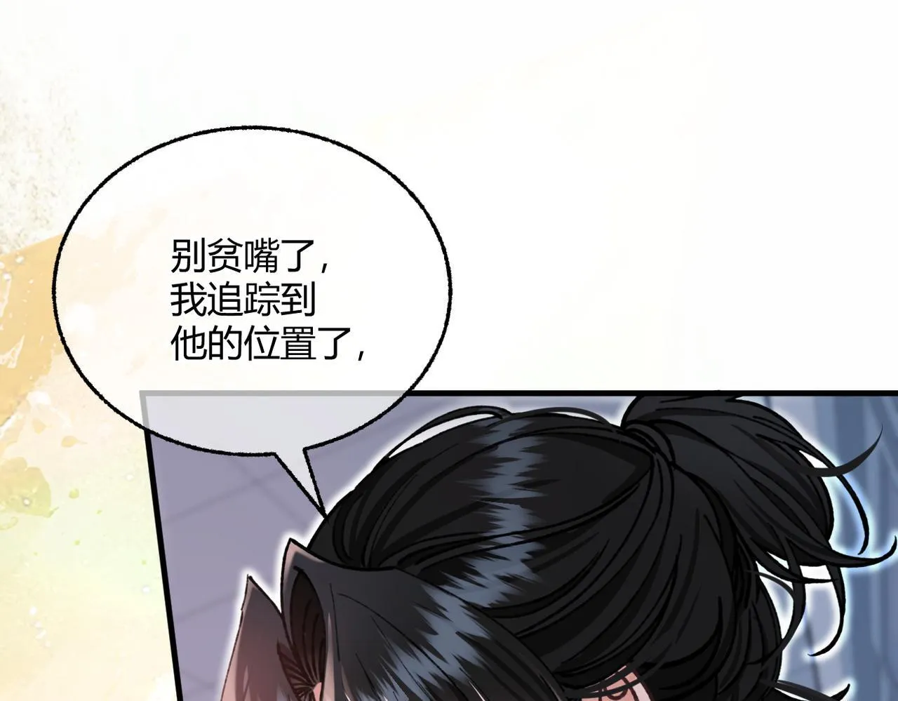 第30话 纰漏 第30页