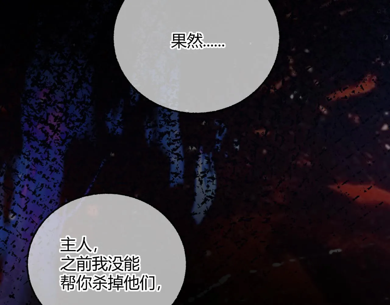 第30话 纰漏 第40页