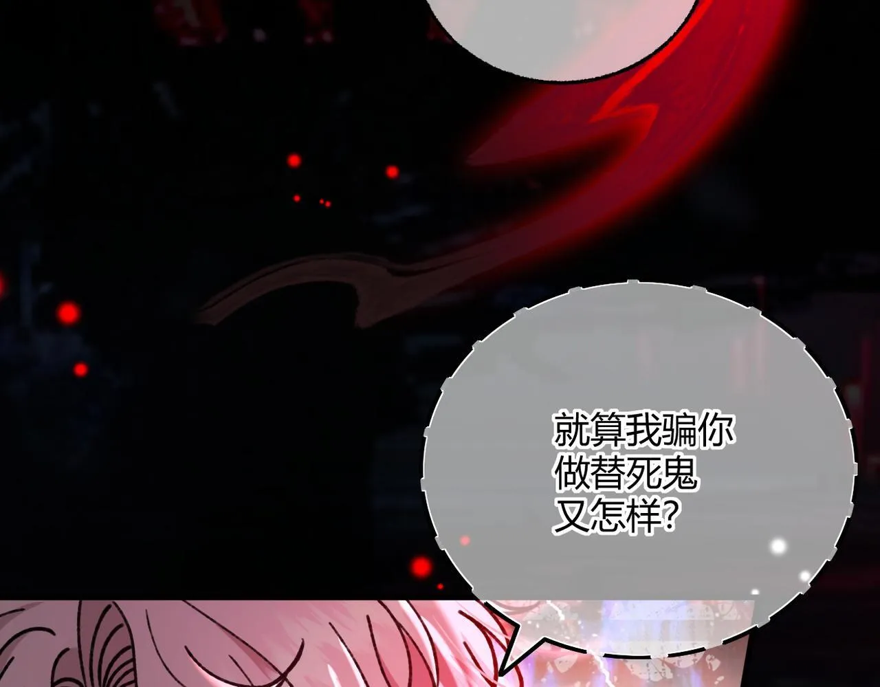 第30话 纰漏 第45页