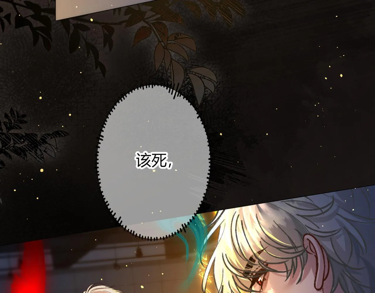 第30话 纰漏 第72页