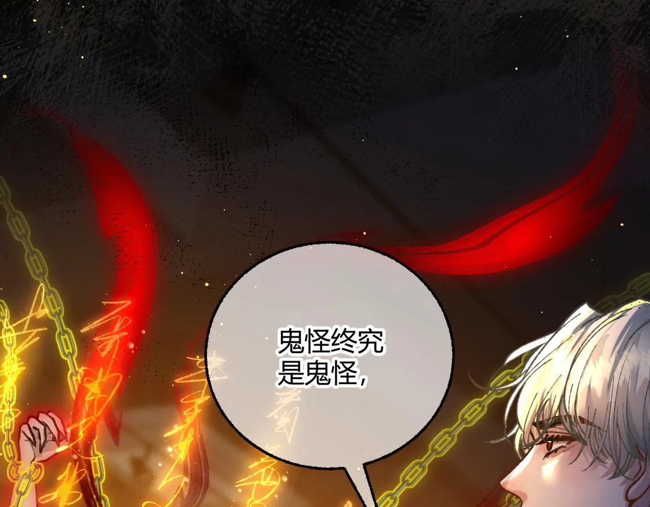 第30话 纰漏 第75页