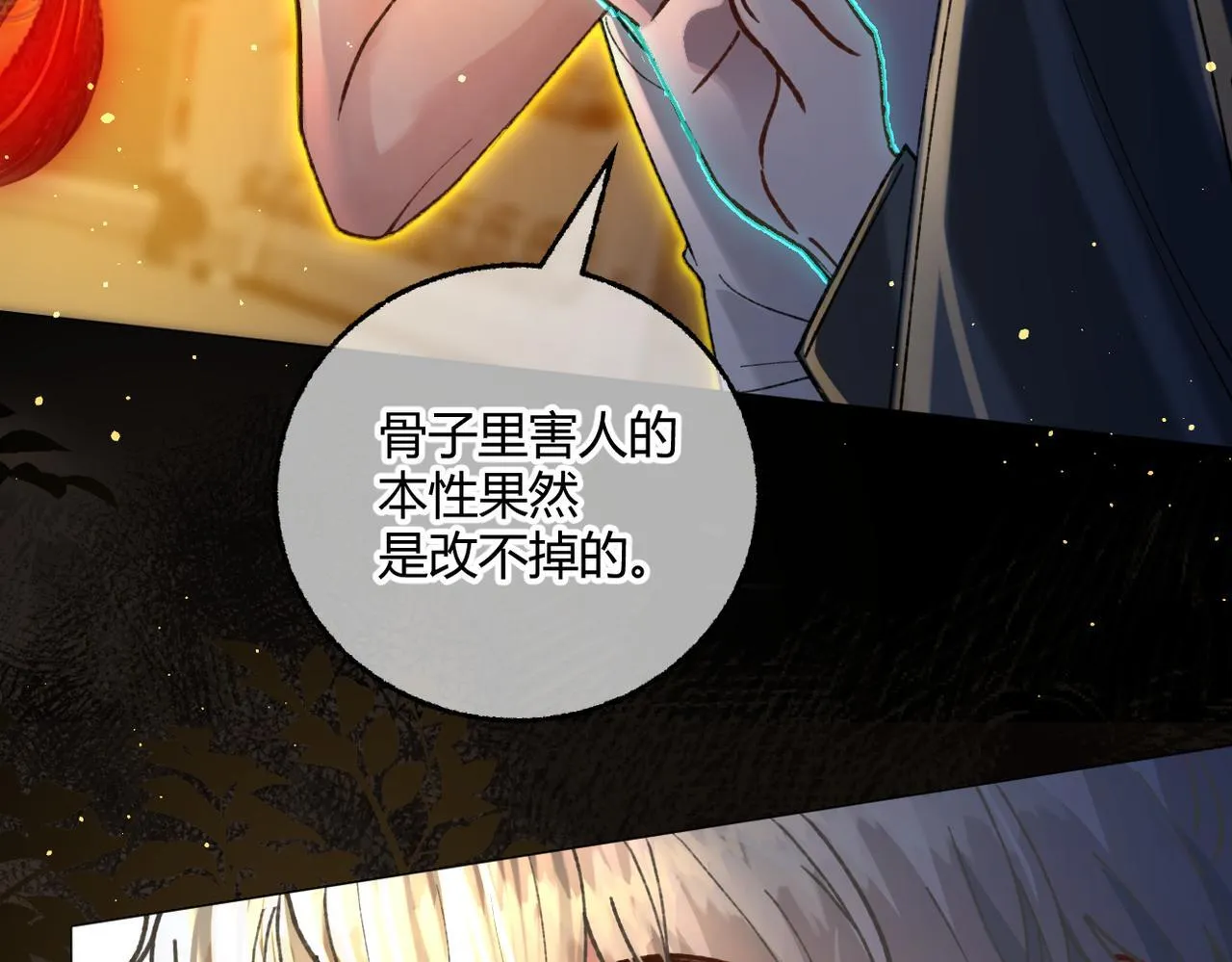 第30话 纰漏 第77页
