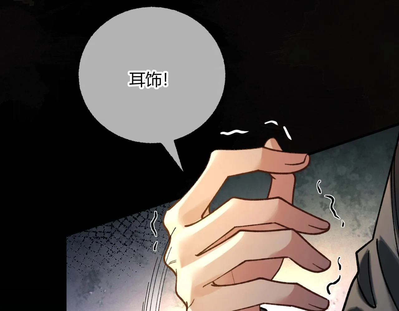 第30话 纰漏 第87页