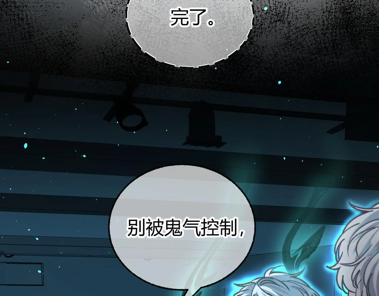 第31话 僵尸身份要暴露了？ 第16页