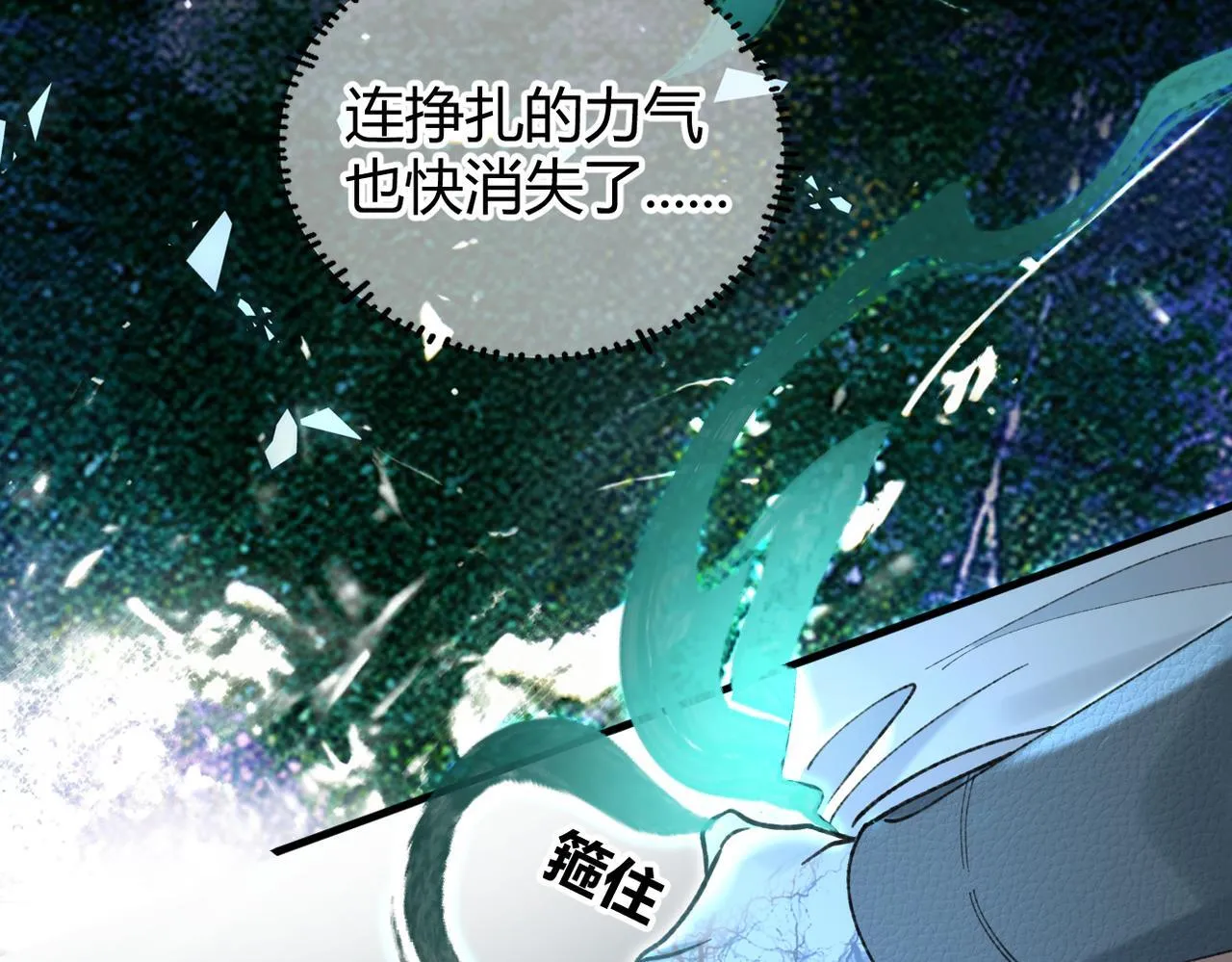 第31话 僵尸身份要暴露了？ 第41页