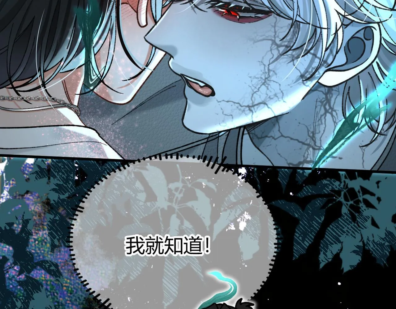 第31话 僵尸身份要暴露了？ 第45页