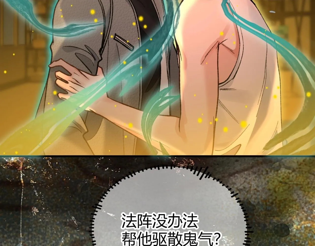 第31话 僵尸身份要暴露了？ 第75页