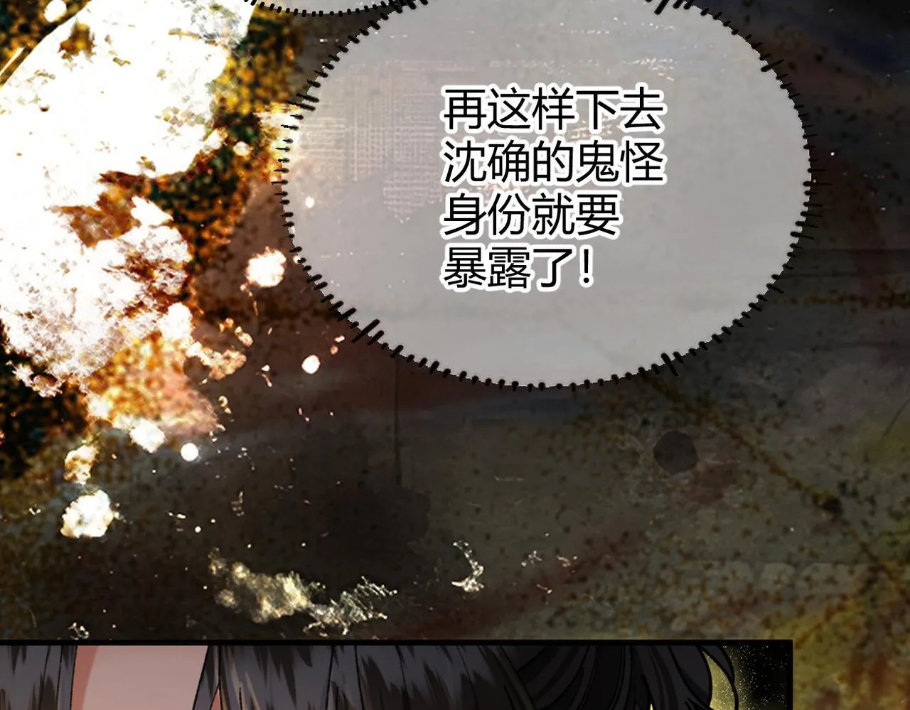 第31话 僵尸身份要暴露了？ 第78页