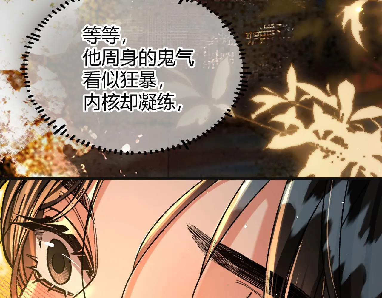 第31话 僵尸身份要暴露了？ 第93页