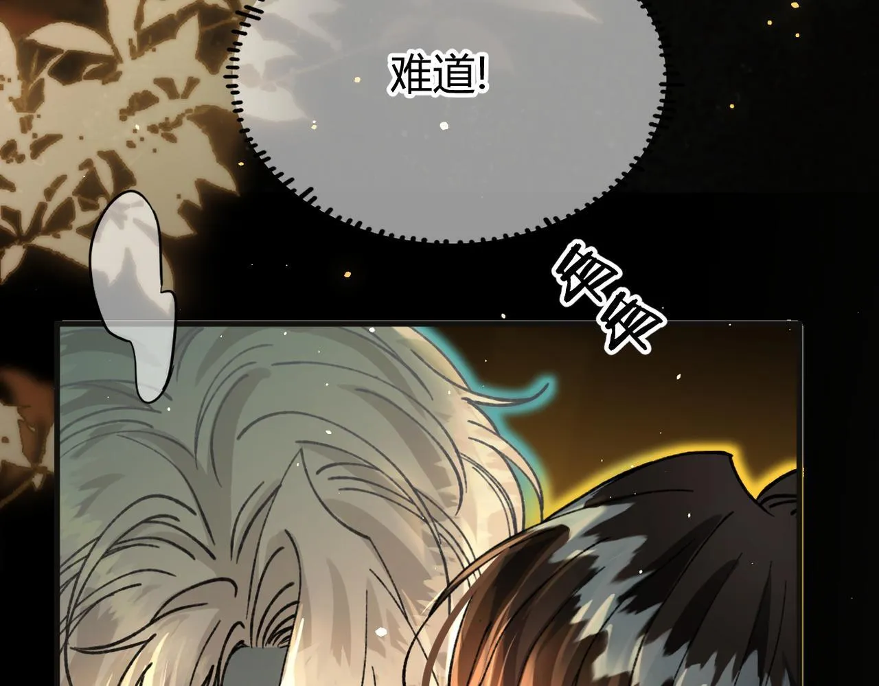 第31话 僵尸身份要暴露了？ 第96页