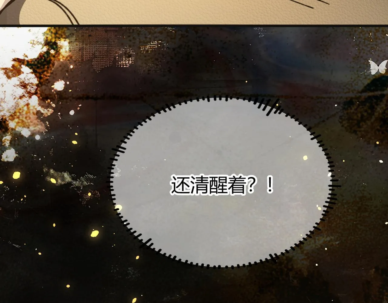 第31话 僵尸身份要暴露了？ 第105页