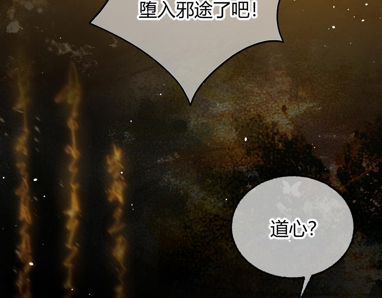 第32话 躁动的心 第29页