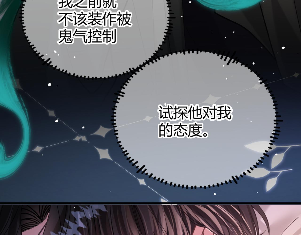 第33话 道心动摇 第68页
