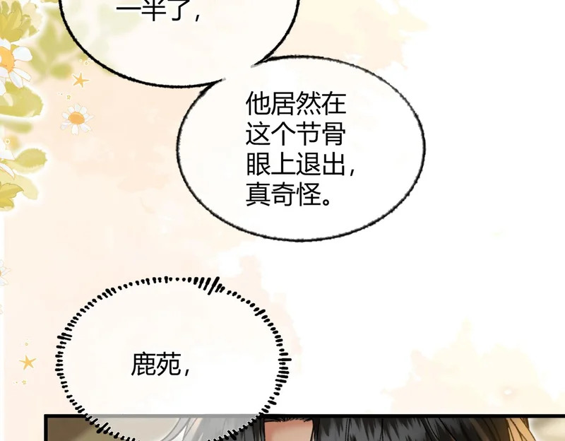 第34话 你逃不掉了 第46页