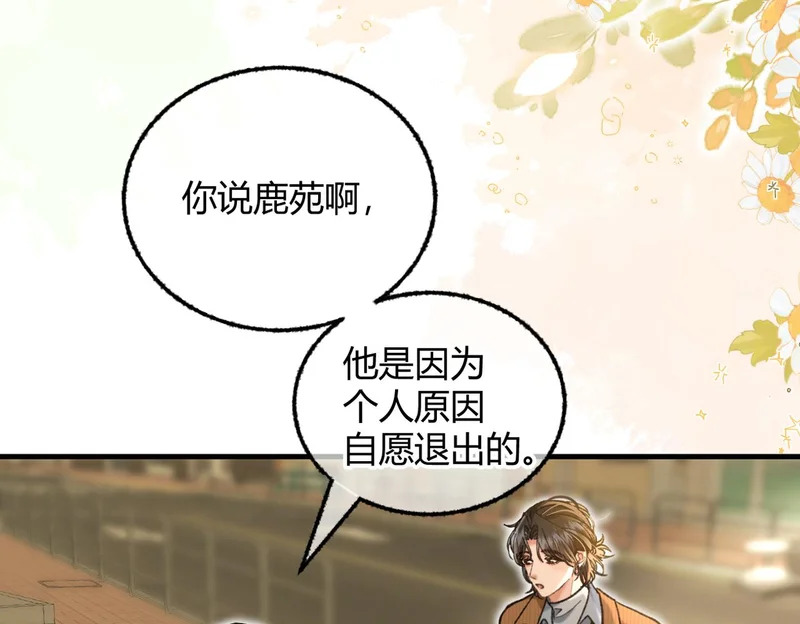 第34话 你逃不掉了 第49页