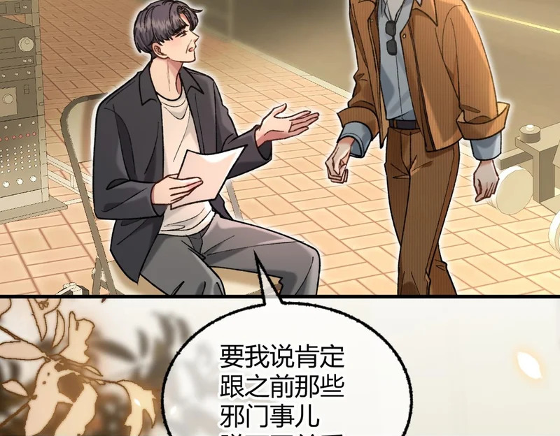 第34话 你逃不掉了 第50页