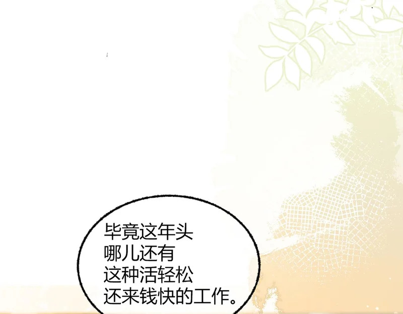 第34话 你逃不掉了 第62页