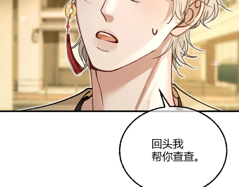 第34话 你逃不掉了 第70页