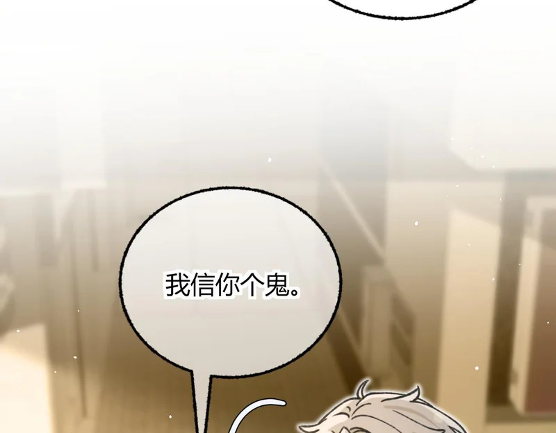第34话 你逃不掉了 第71页