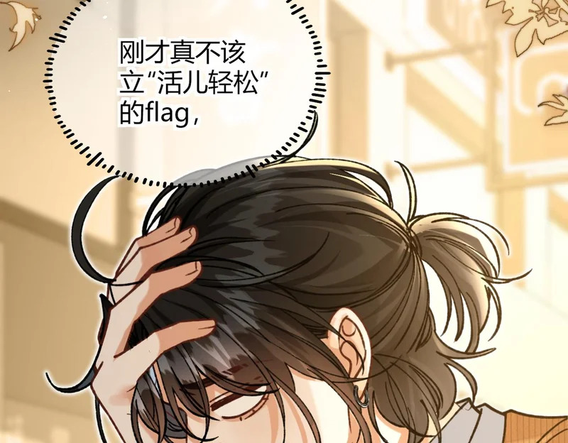 第34话 你逃不掉了 第79页