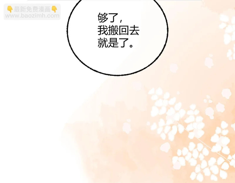 第35话 搬回我那里 第44页