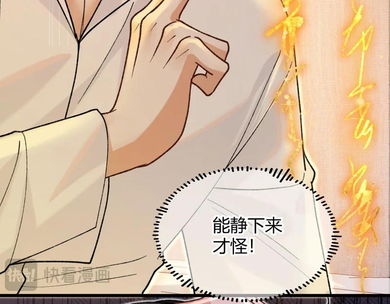 第36话 失控 第77页